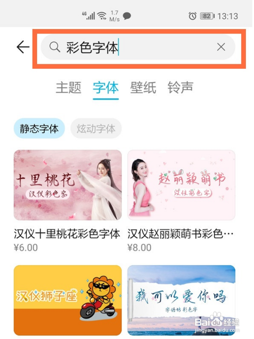 华为手机怎么更换字体颜色