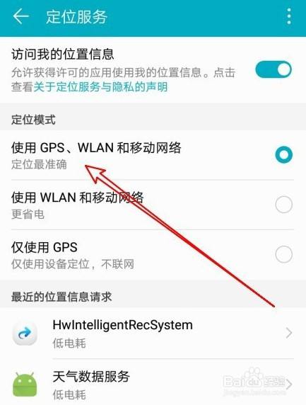 華為榮耀9x精準定位模式怎麼弄