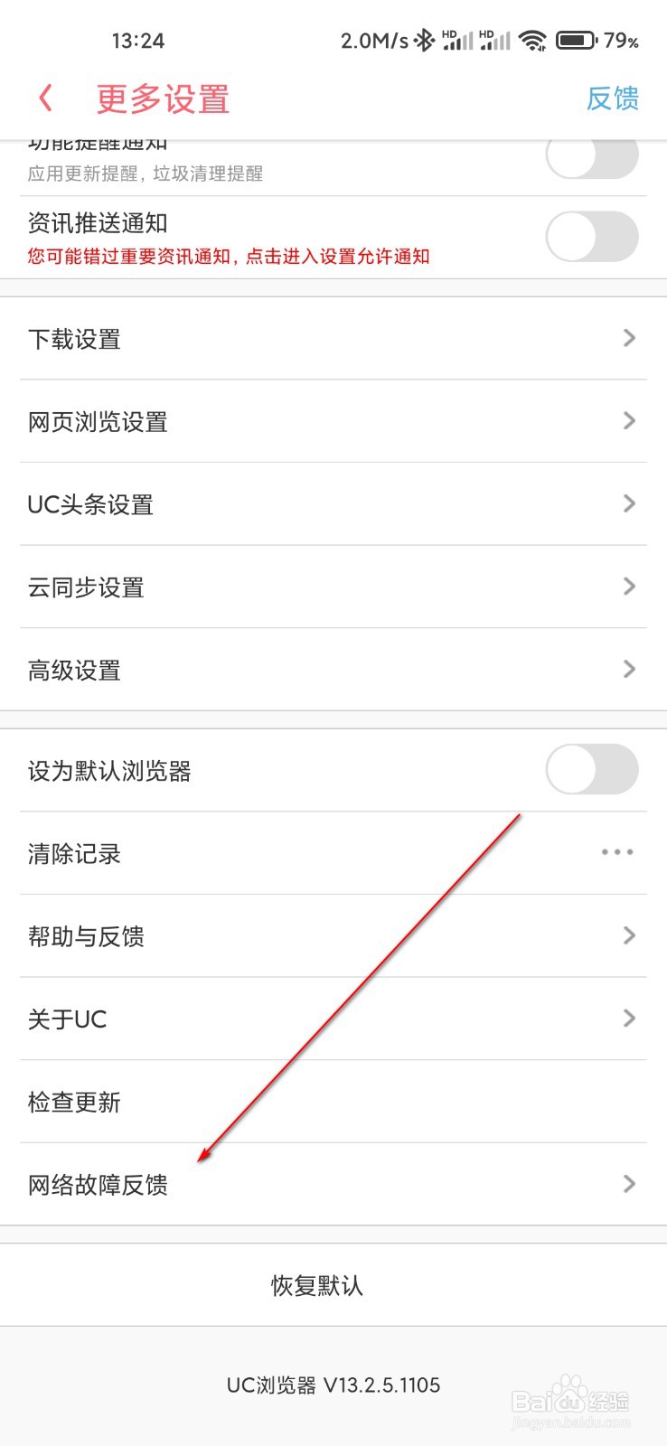UC浏览器怎么反馈网络故障