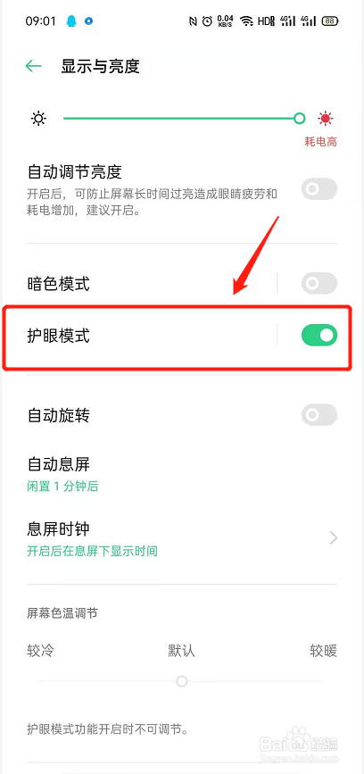 手机怎么开启护眼模式？