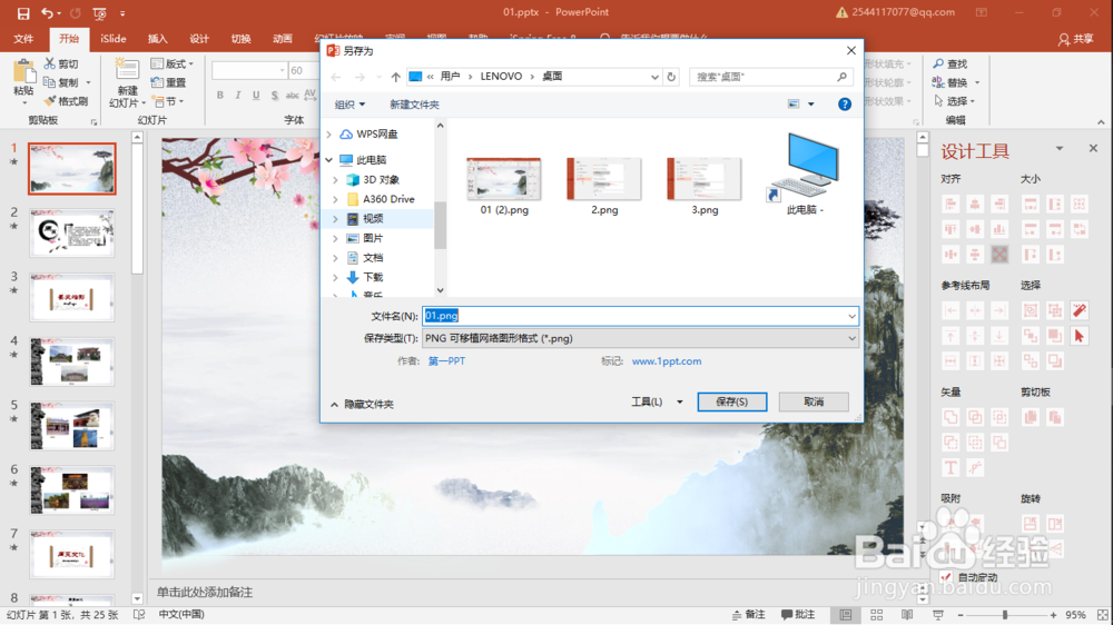 如何将ppt装换成图片的格式?