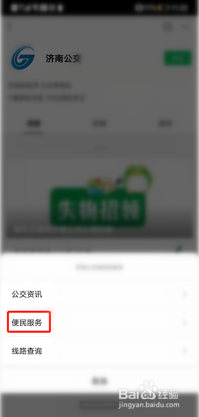 山东60岁老人乘坐公交车免费如何办理