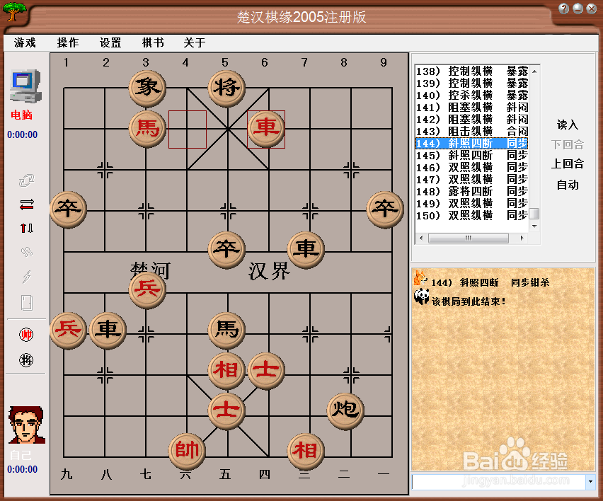 中局杀法：斜照四断，同步钳杀（一)棋谱