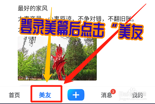 怎么在美篇app上认识笔友进行书信互动