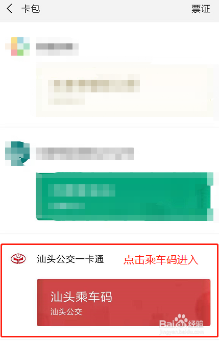 汕头乘坐公交如何扫码