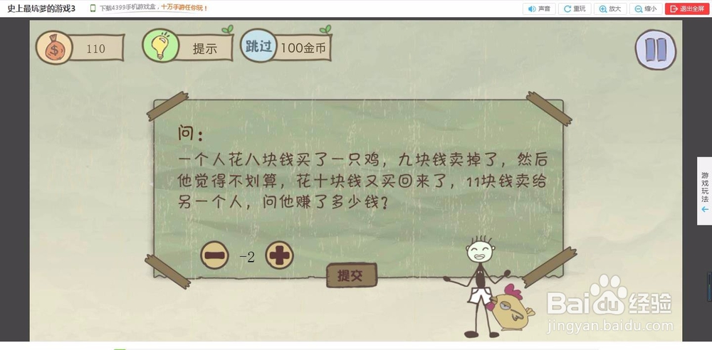 4399小游戏《史上最坑爹的游戏3》1~6关攻略