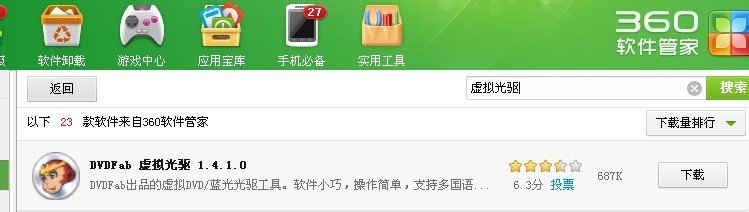 没有光盘没有U盘怎么用虚拟光驱重装系统