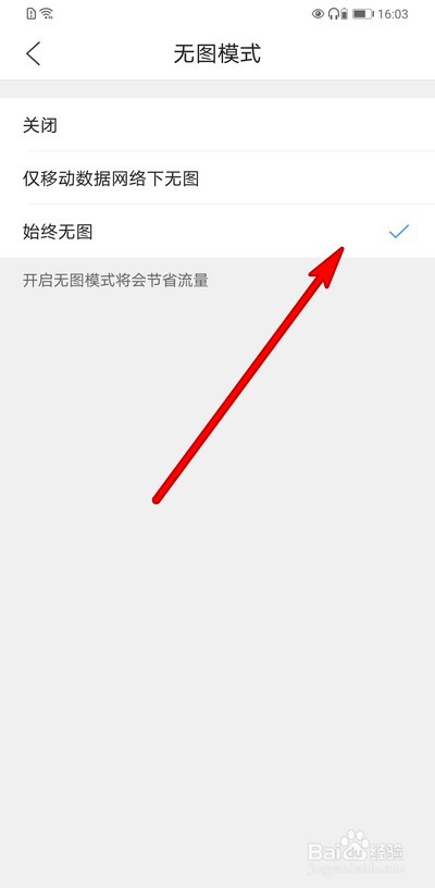 手机qq浏览器怎么设置无图模式