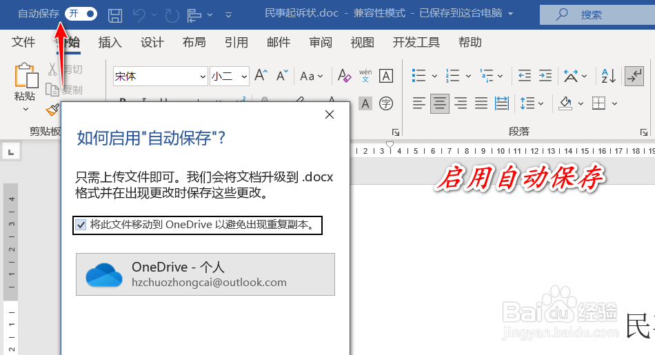 如何将word文件实时上传至云端