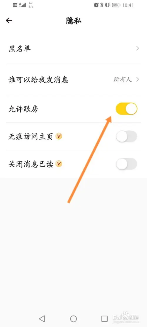 戏鲸软件怎样关闭允许跟房功能