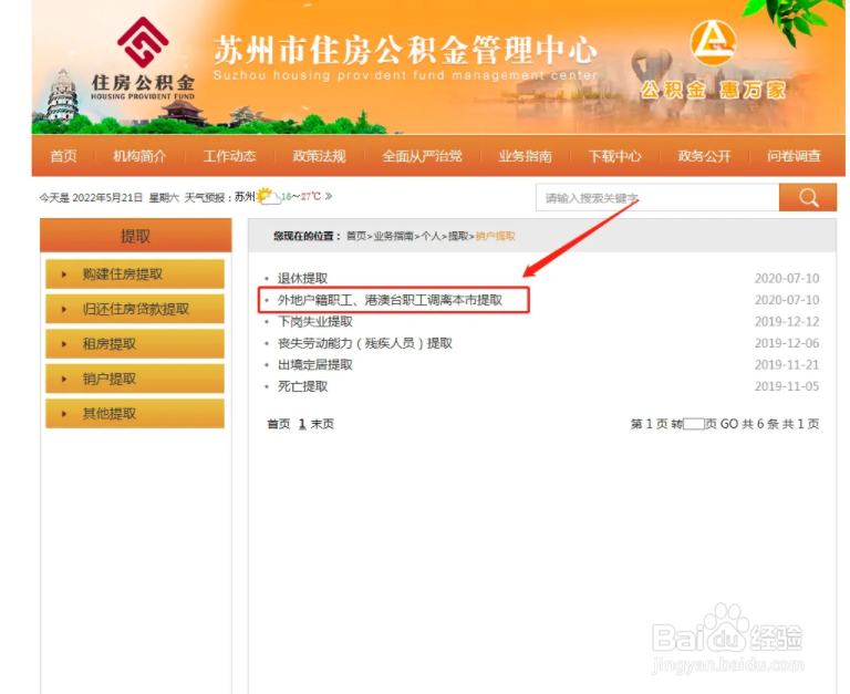 离职后苏州园区公积金怎么提取