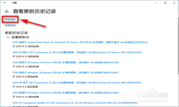 win10如何卸载更新