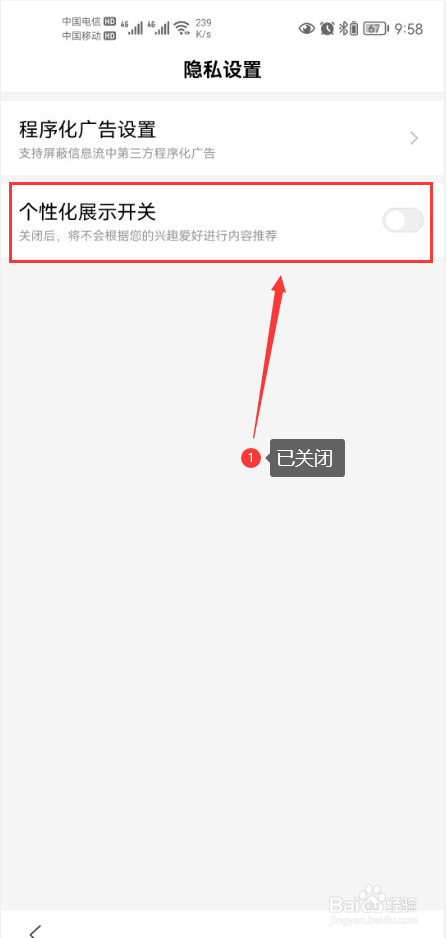 上网导航怎么关闭个性化展示开关
