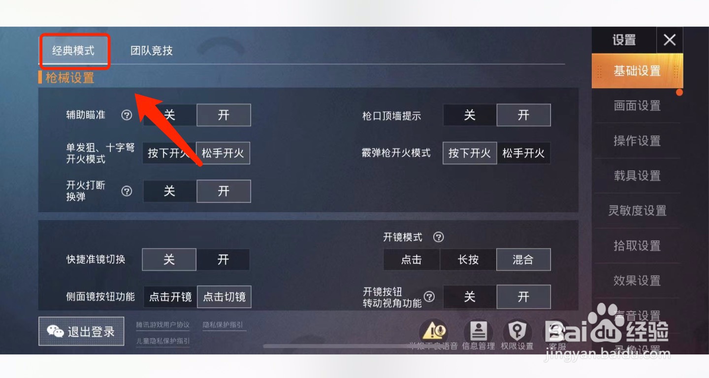 和平精英如何设置不允许他人观战我