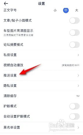 汽车之家怎么修改推送接收时间