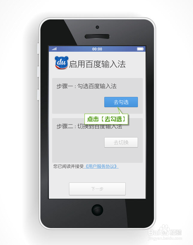 安卓手机安装百度输入法
