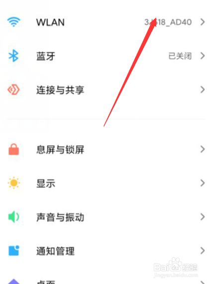 小米手机怎样查看无线网络wifi密码