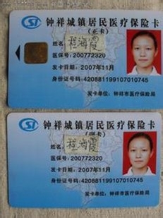 如何查询医保卡