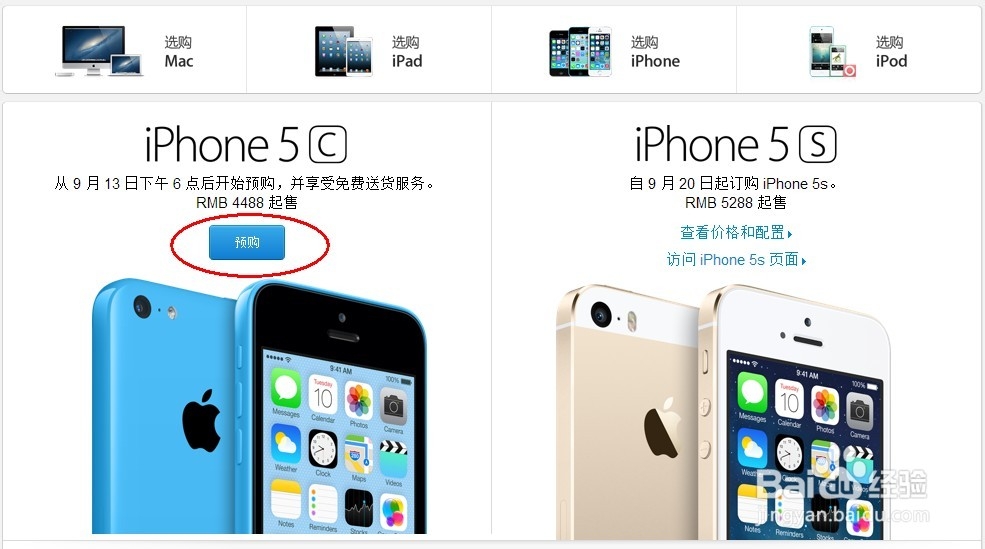如何预定 iphone 5c