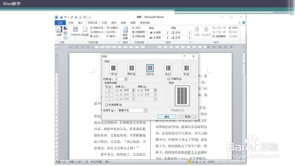 word如何进行两三栏混排