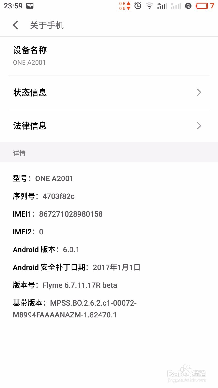 魅族手机Flyme6怎么打开隐藏的开发者选项？