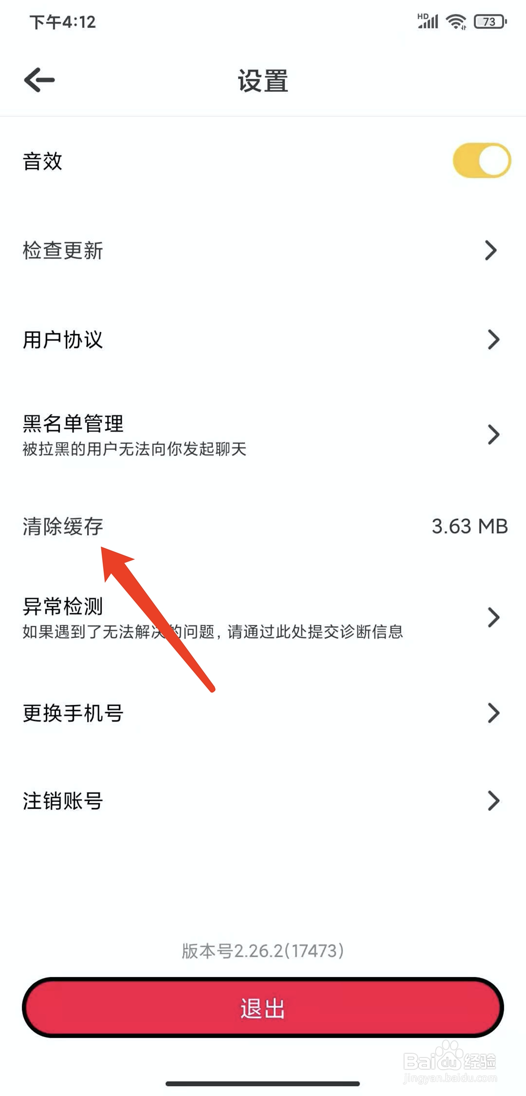 手机音遇app怎样清除缓存数据