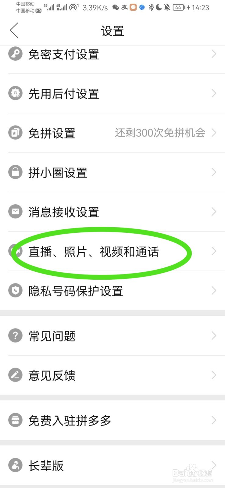 拼多多退出应用怎么还有声音
