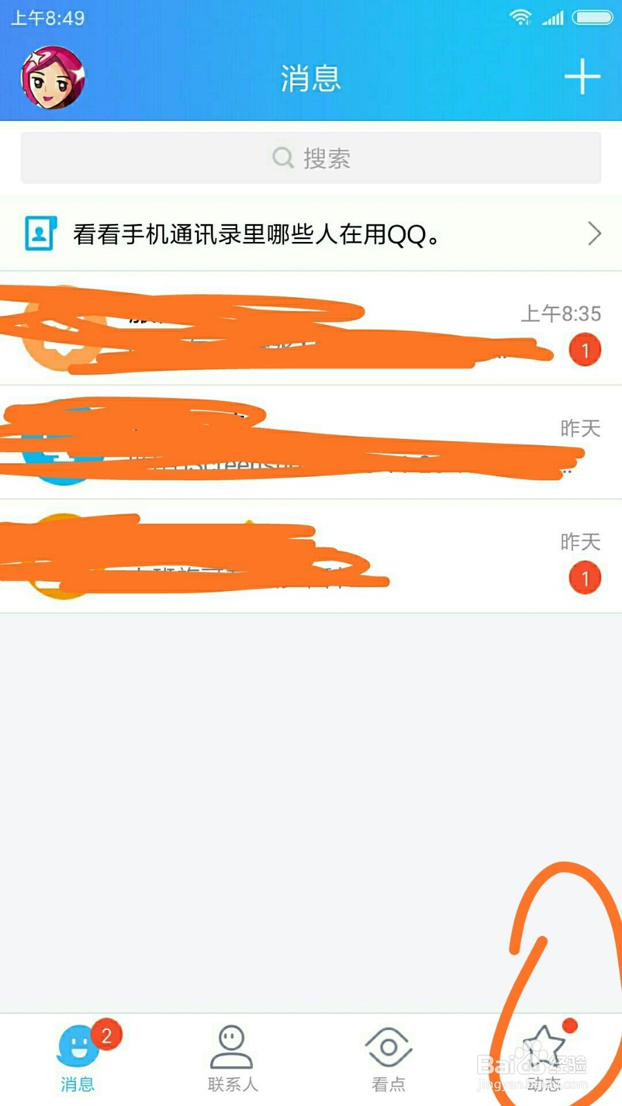 手机QQ上怎么看到自己的粉丝有多少