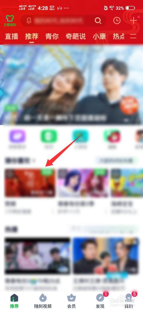 爱奇艺如何创建快捷方式
