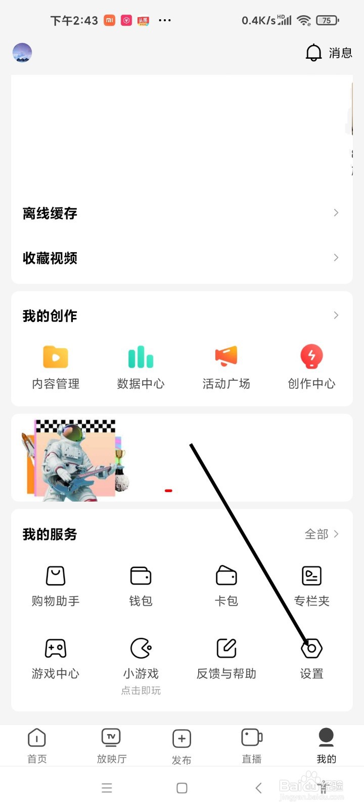西瓜视频APP如何注销帐号