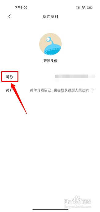 醒图怎么修改昵称