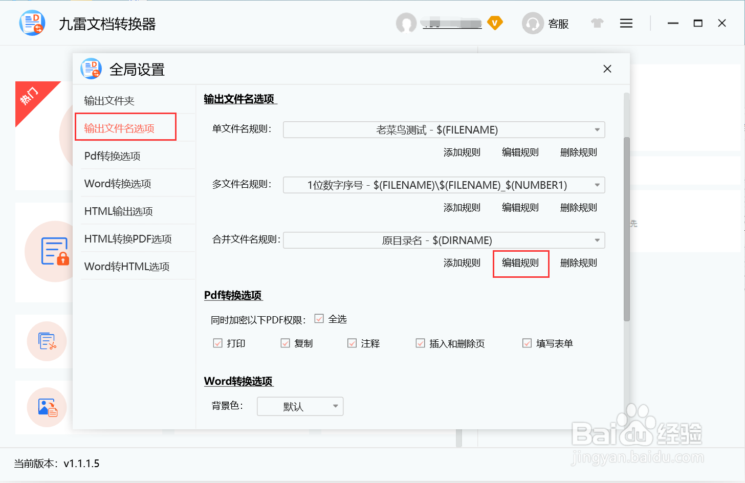 九雷文档转换器如何编辑合并文件名规则呢
