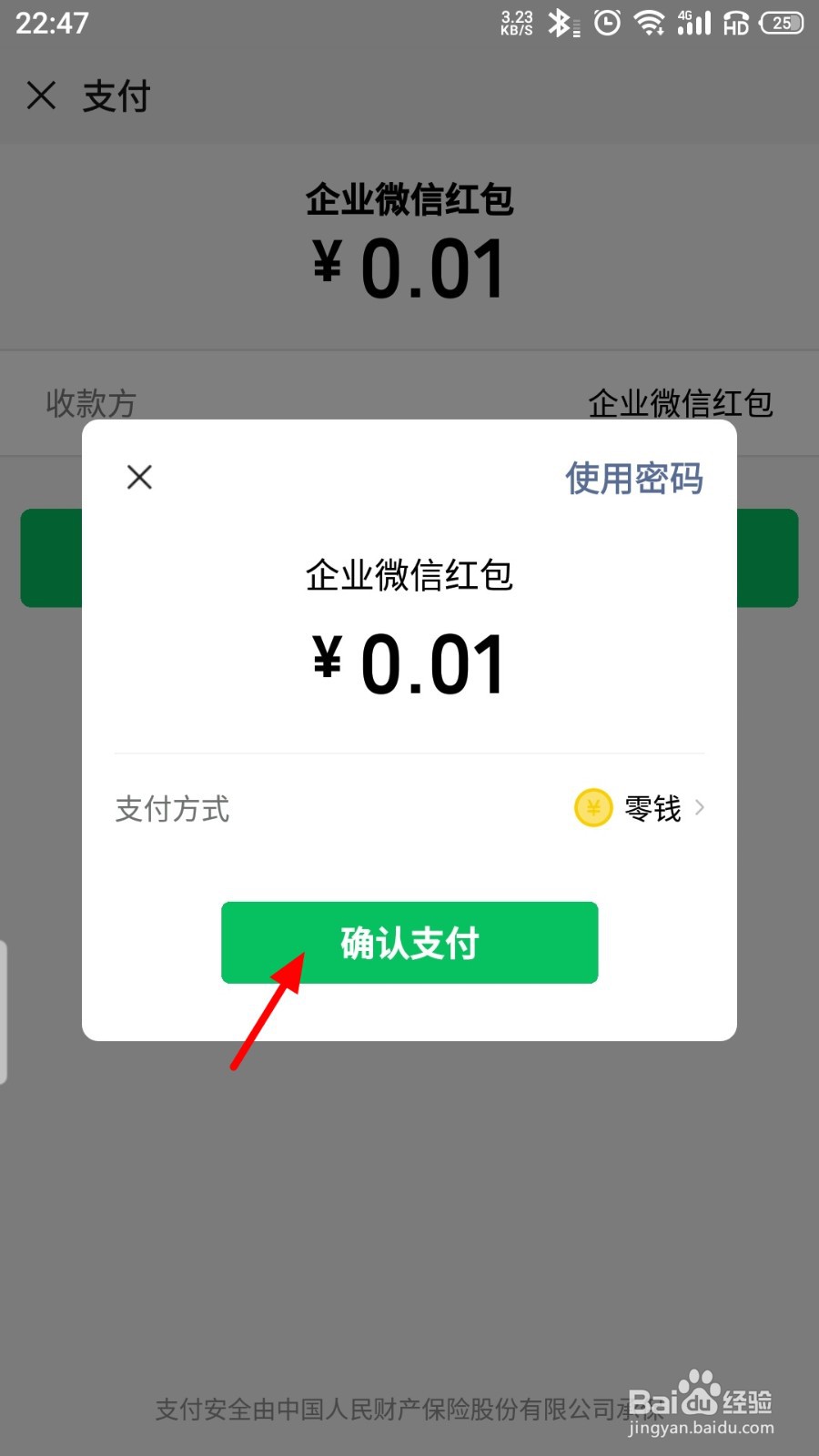 企业微信中怎么给好友发红包