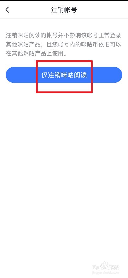 咪咕阅读怎么注销账号