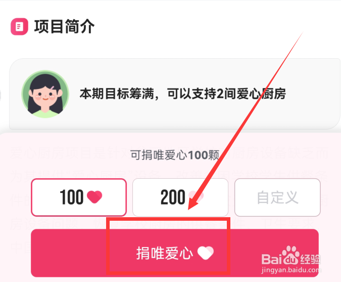 唯品会中的唯爱心有什么用
