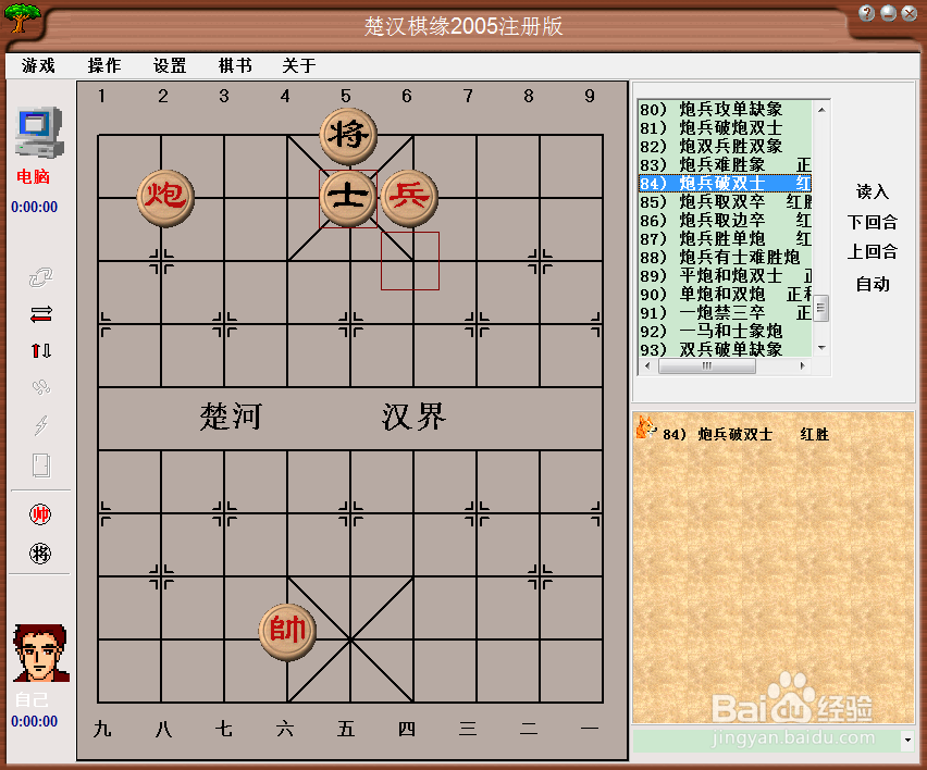 橘中秘（下)残局篇：炮兵破双士（一）棋谱