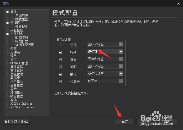 ACDSee Photo 2019怎么设置相片为仅标签