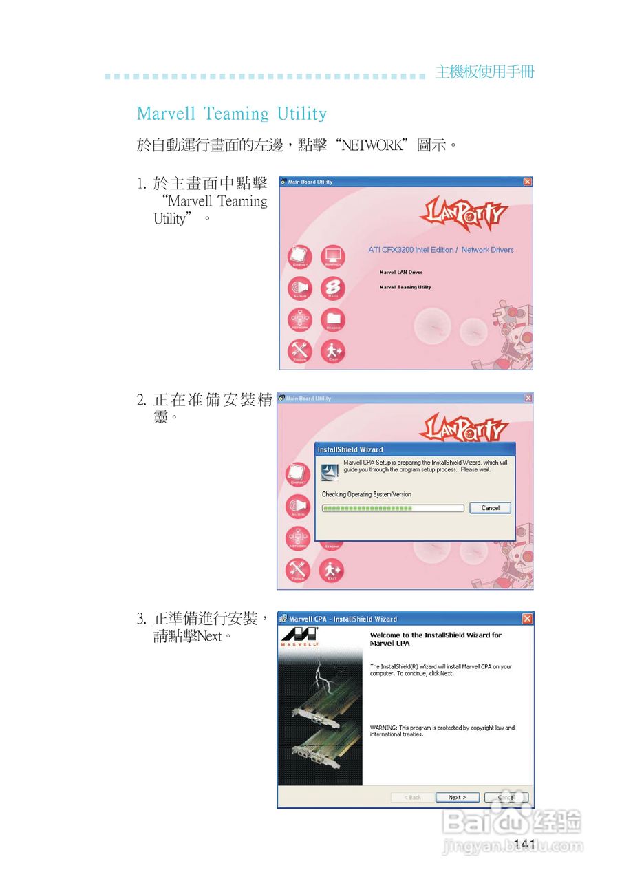 友通LANPARTY UT ICFX3200-T2R型主板说明书:[15]