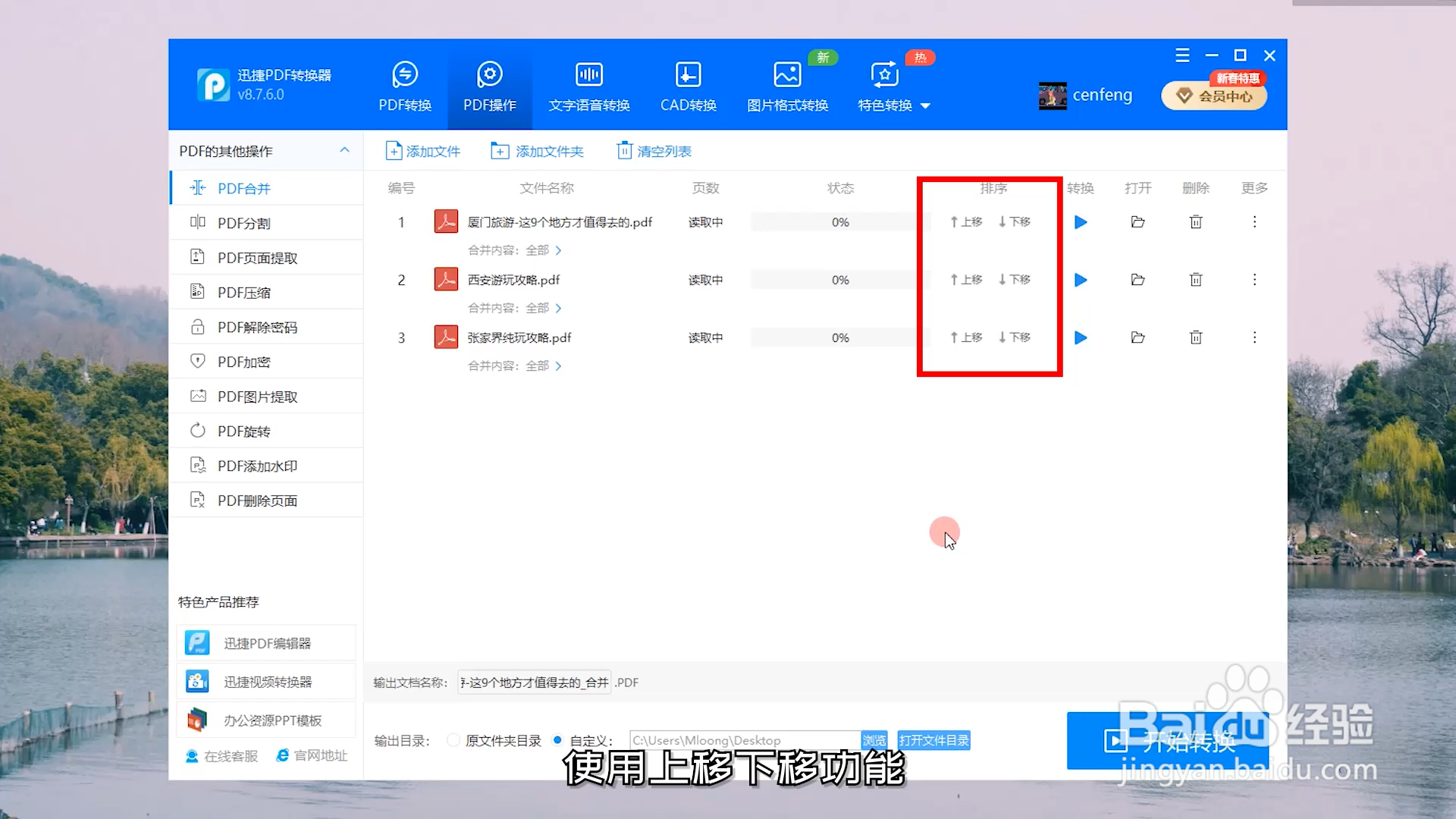 怎么将多个pdf文件合并成一个pdf文件