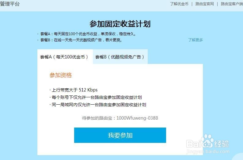 优酷路由宝如何设定为固定收益模式和提取现金？