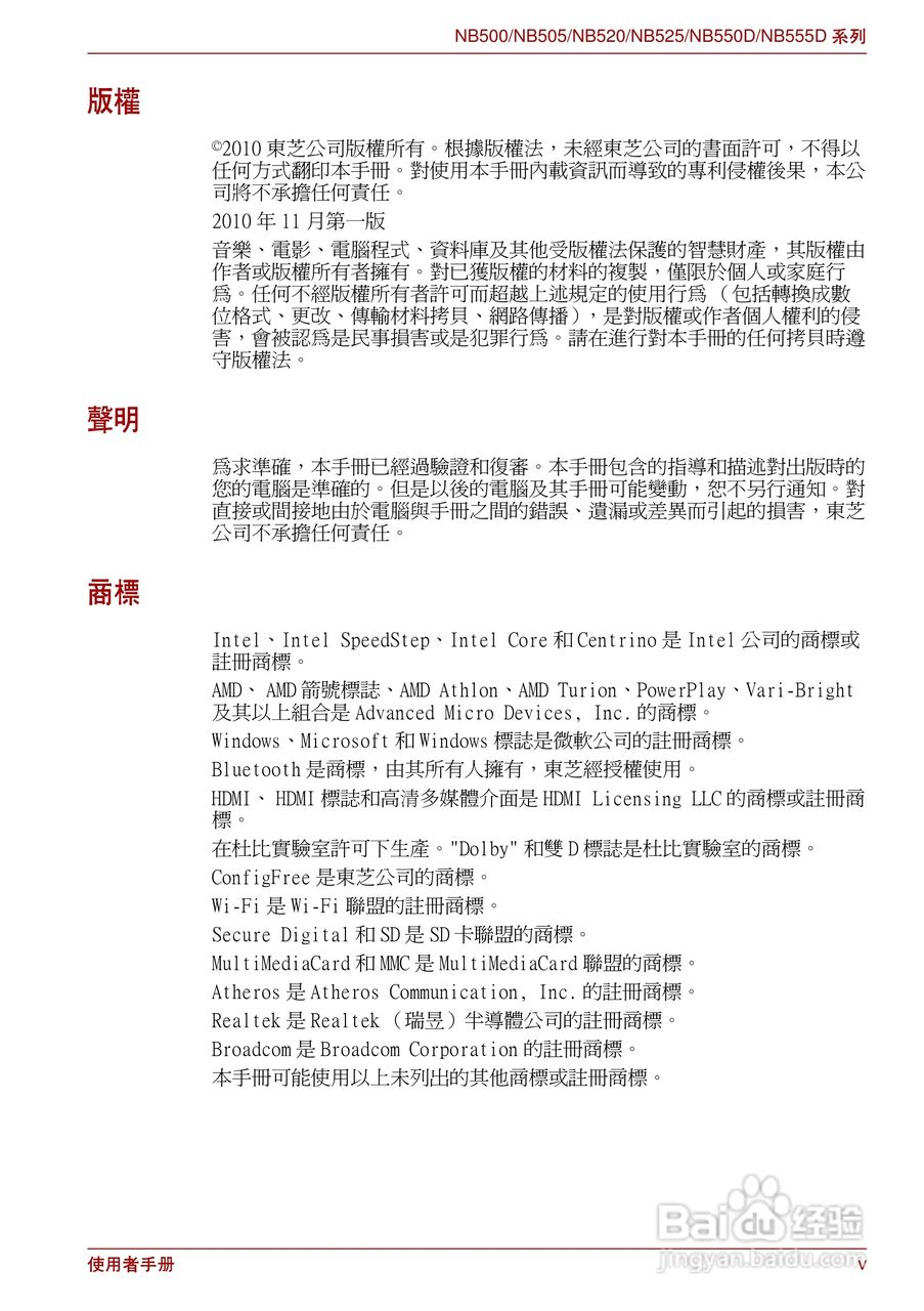 东芝NB500笔记本电脑使用说明书:[1]