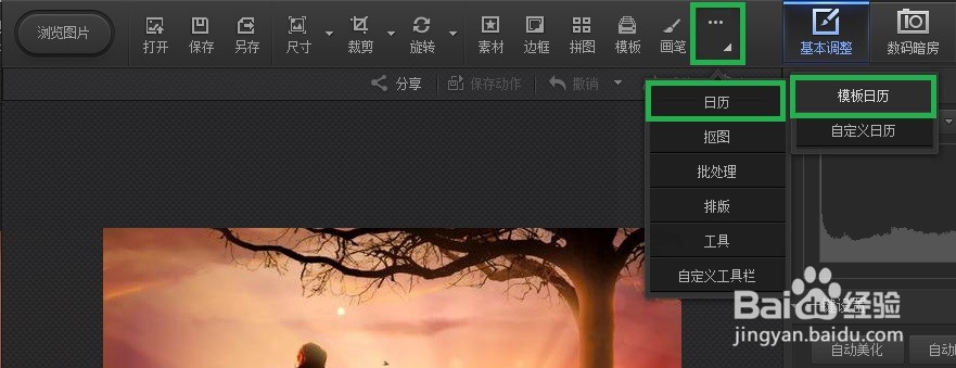 光影魔术手圆环花形日历卡片如何设计