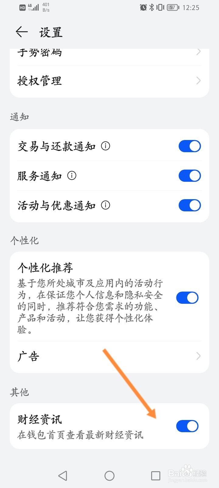 华为钱包怎么关闭财经资讯通知功能