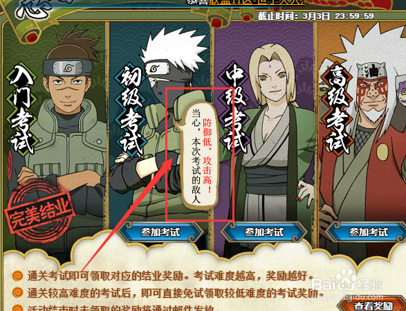 火影忍者OL忍者能力考试怎么做