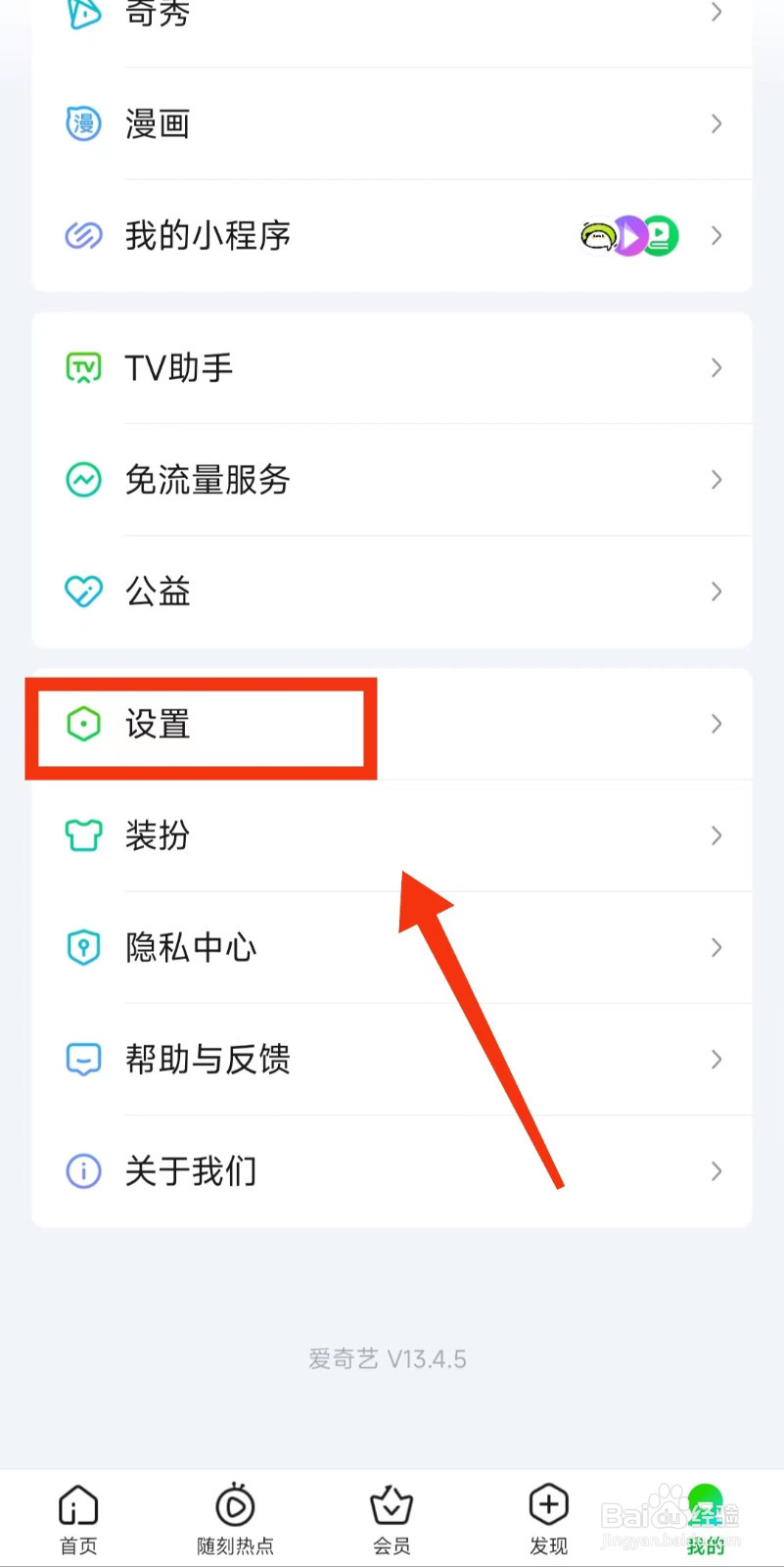 怎样设置爱奇艺“允许流量下载视频”