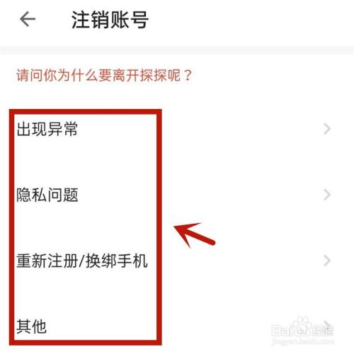 探探账户如何注销