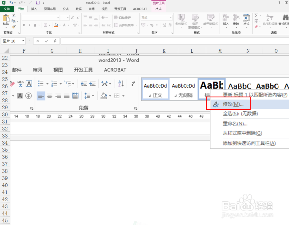 word2013中如何查看样式中的格式