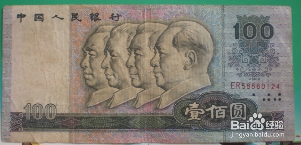 第四套人民币大全套收藏与真伪鉴别