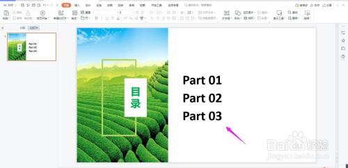利用表格制作创意目录页PPT教程