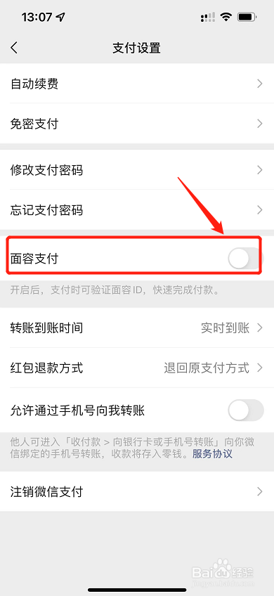 如何开启微信面容支付